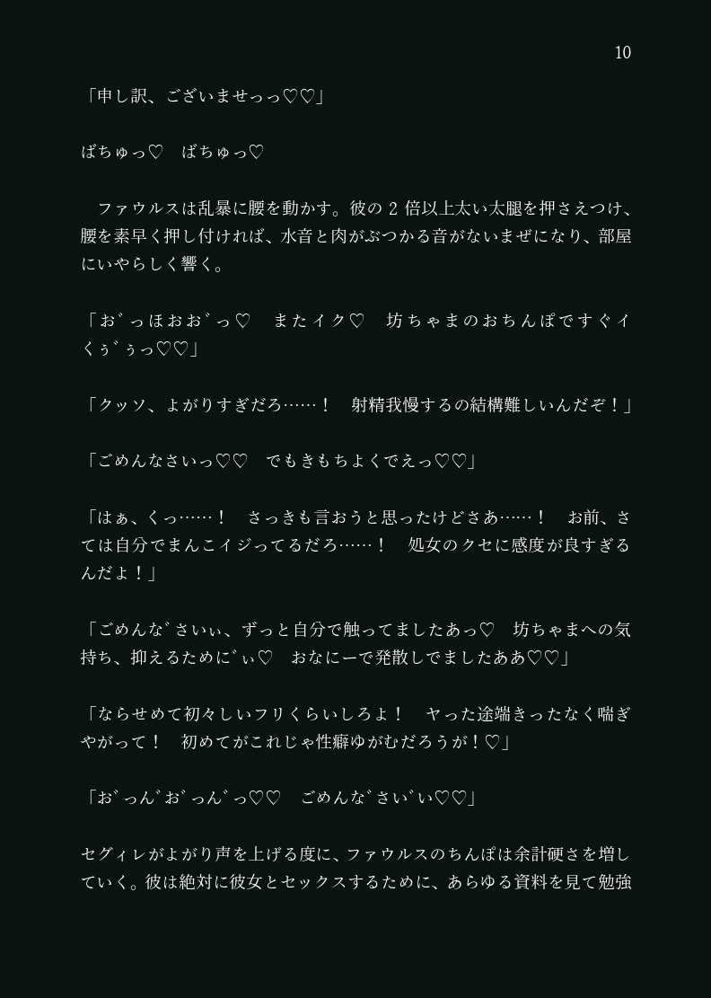 ショタコンマゾメイドは大好きな性悪坊ちゃまの中出しで堕ちる
