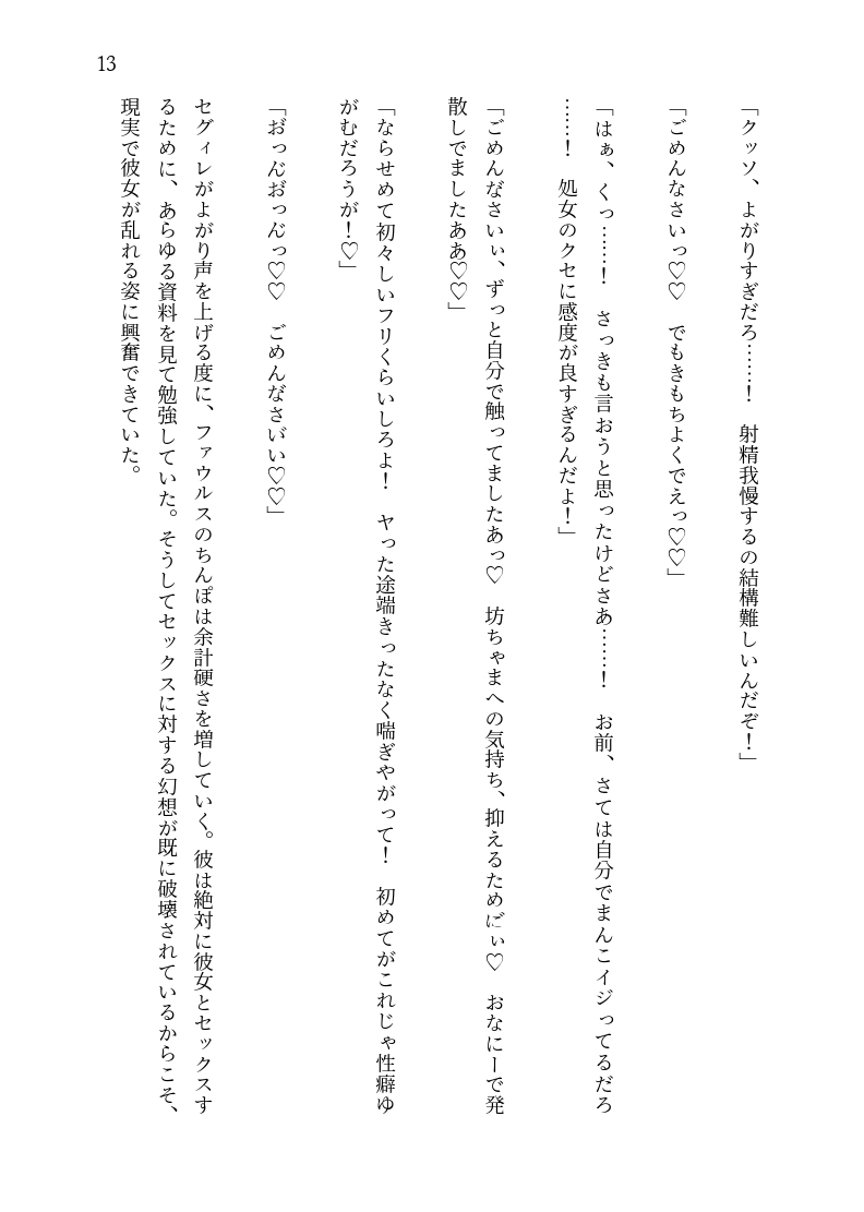 ショタコンマゾメイドは大好きな性悪坊ちゃまの中出しで堕ちる