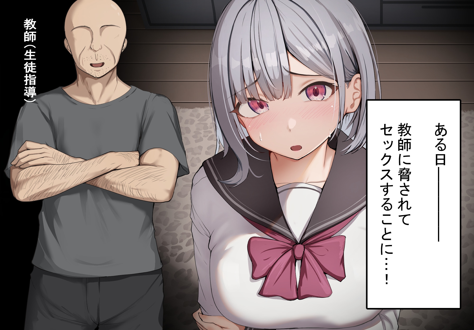 彼氏がいるのにデカチン教師に脅されて巨根アクメする女子学生