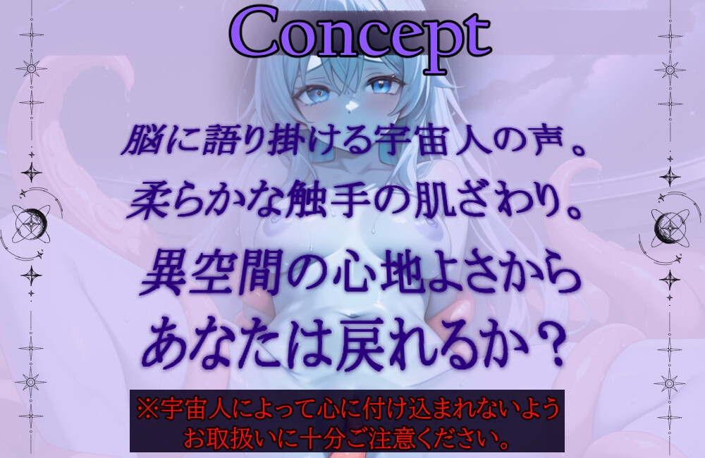 【宇宙えっち】【触手ASMR】無重力にたゆたう甘い声【ショート作品】