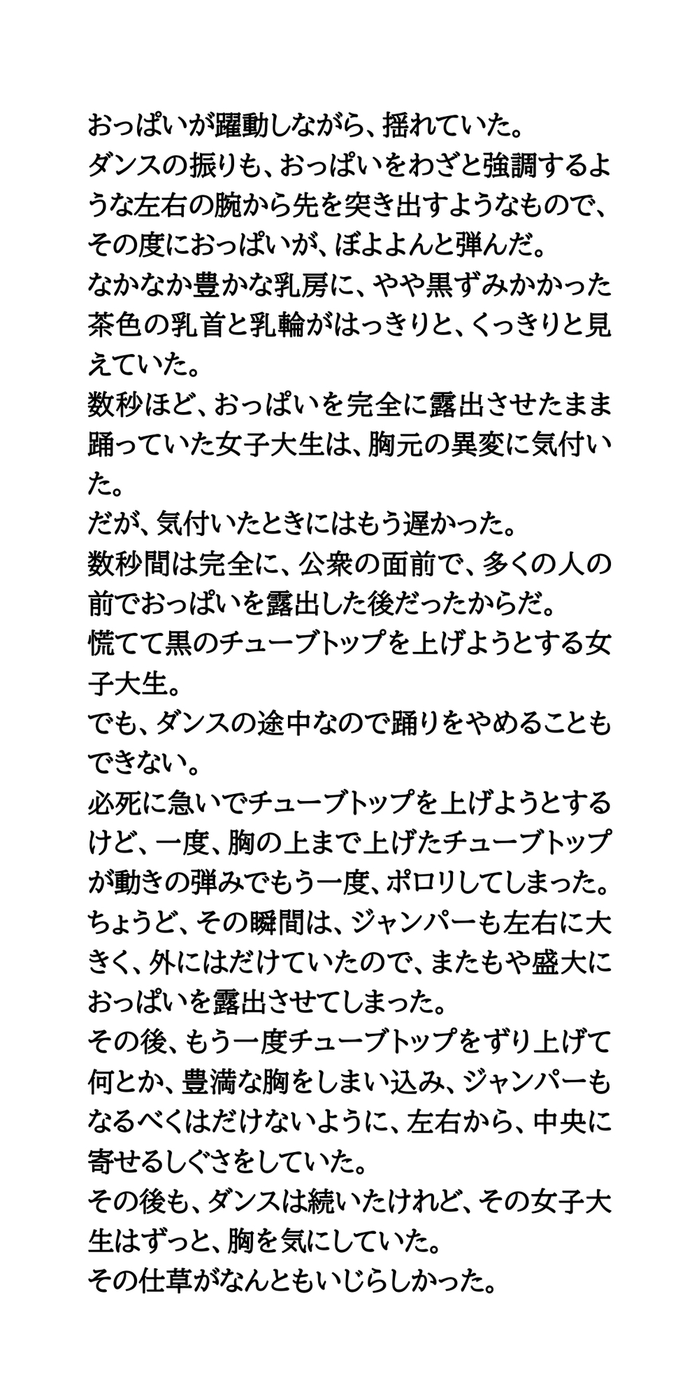 学祭でポロリしただけなのに。動画が拡散され、実名を晒される女子大生