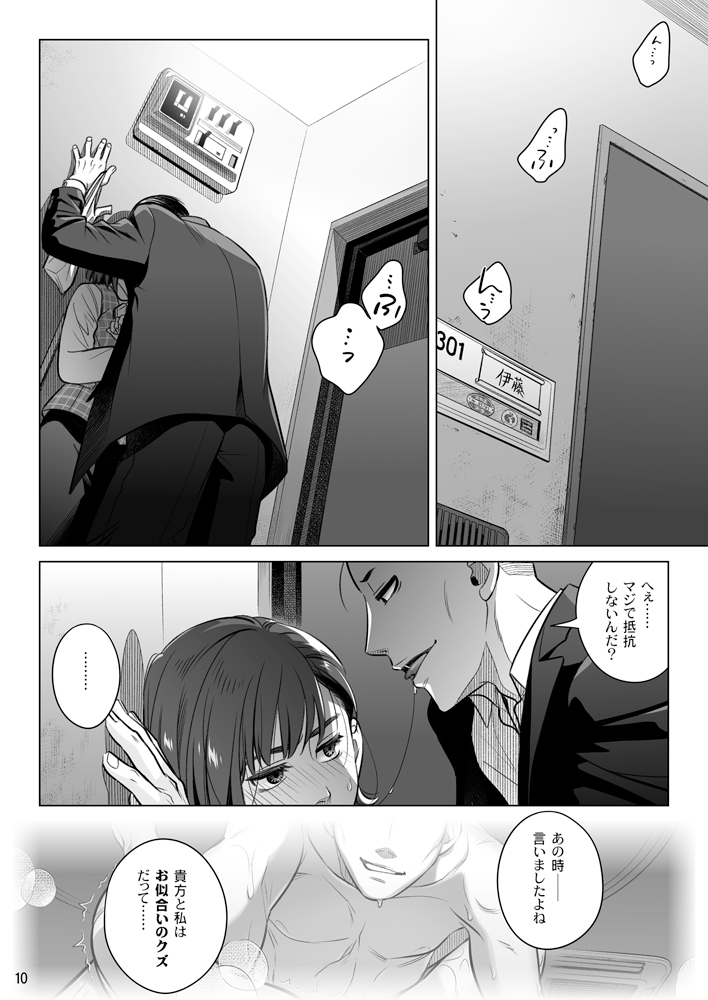 『倉田有稀子の告白』番外編 伊藤有稀子の週末