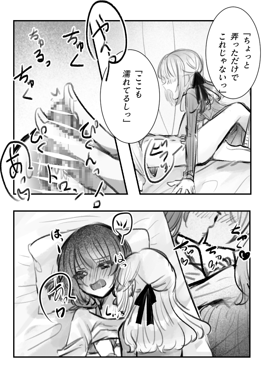ツンデレちゃんと初エッチ