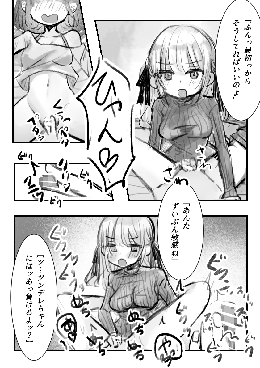 ツンデレちゃんと初エッチ