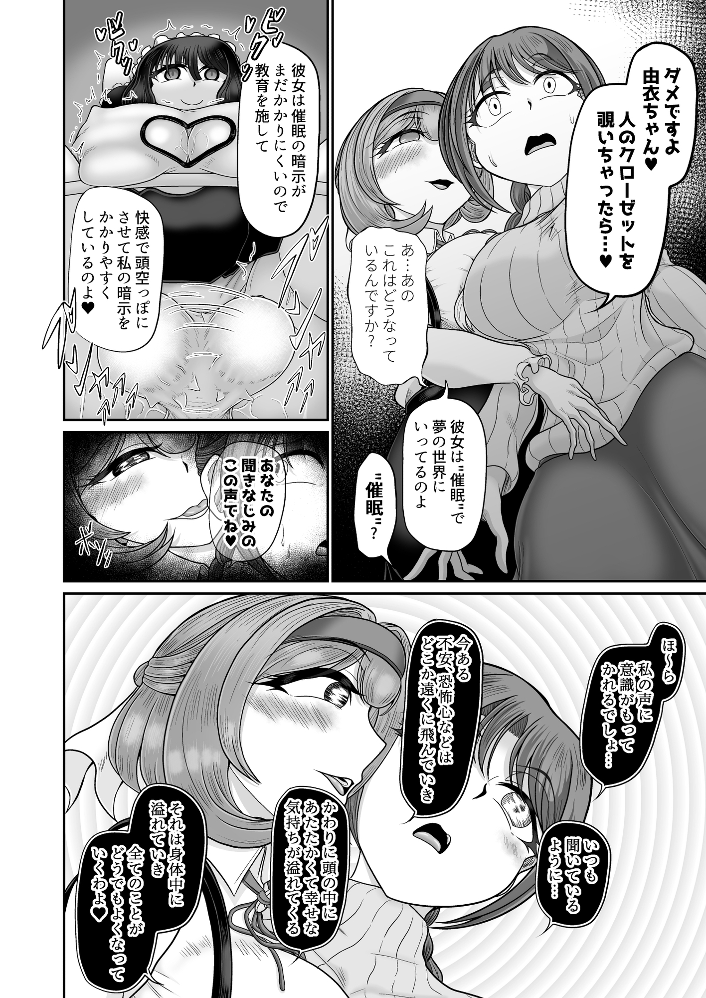 ASMR 配信者による催○