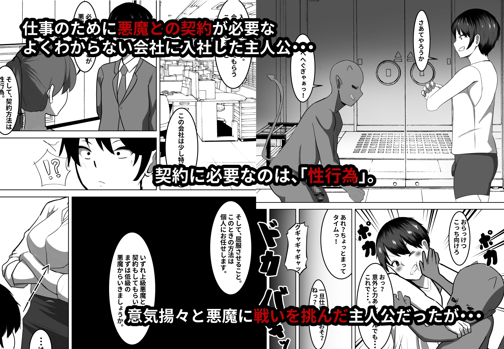 下級ザコ悪魔に勝てないザコオス♡メスにされ孕ませられる♡