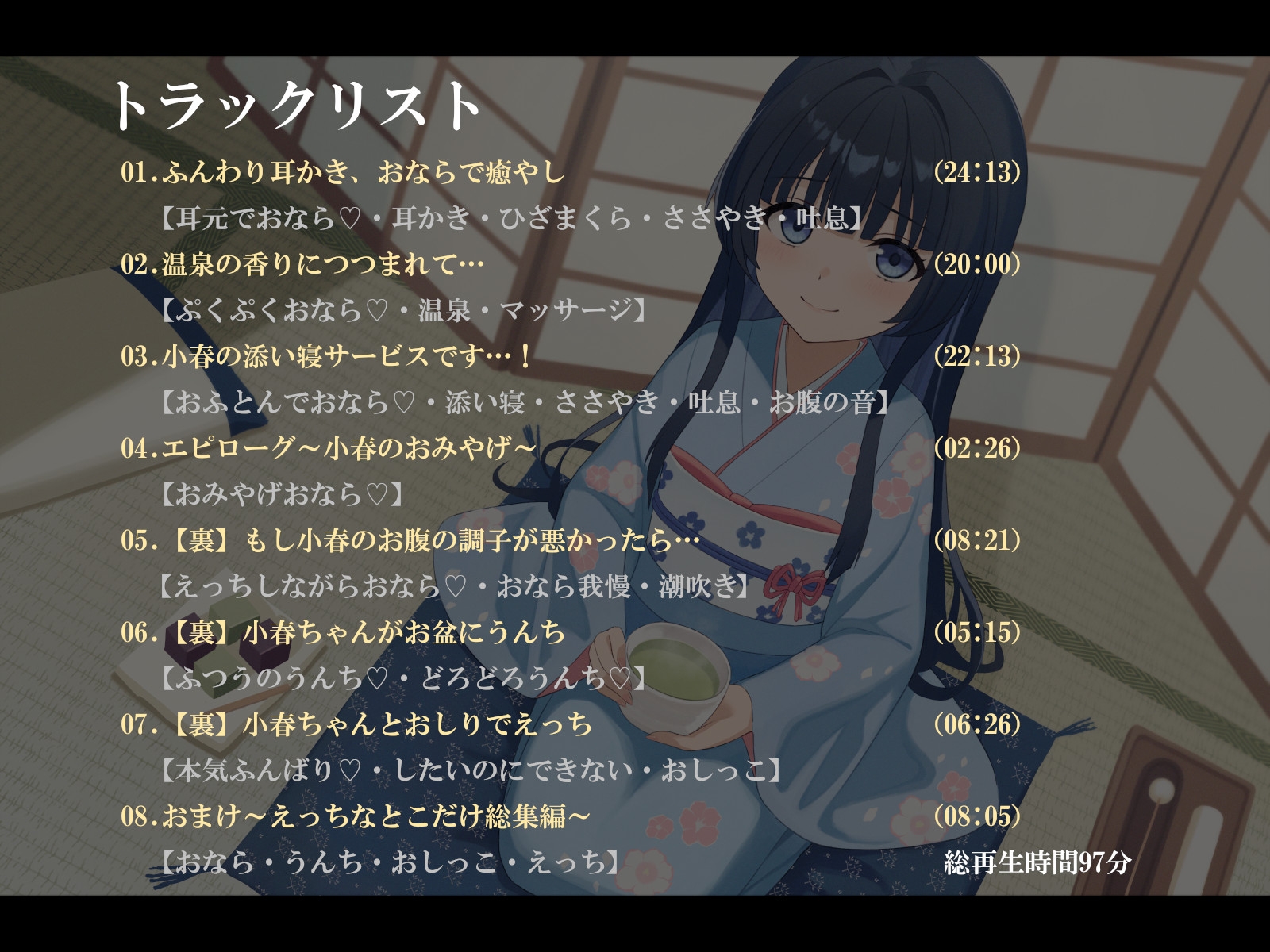 おならで癒やす不思議な温泉旅館～お耳かきから添い寝のサポートまで～