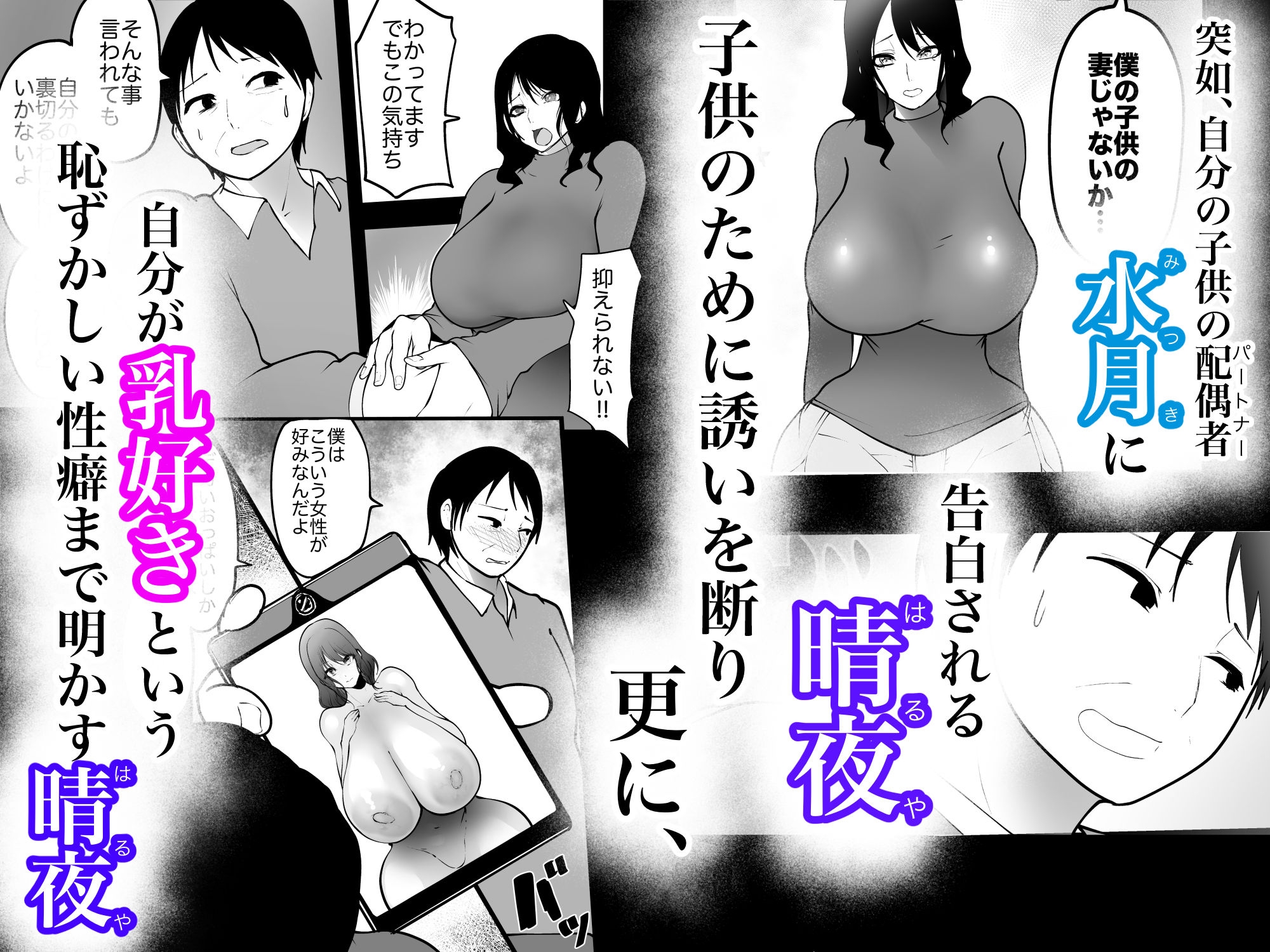 子供の妻に狙われた