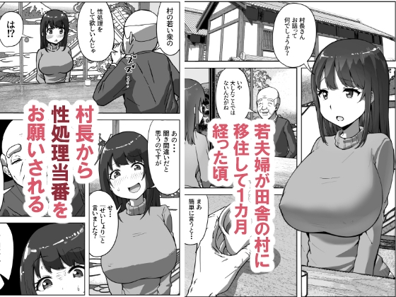 村の掟で性処理道具にされた若妻