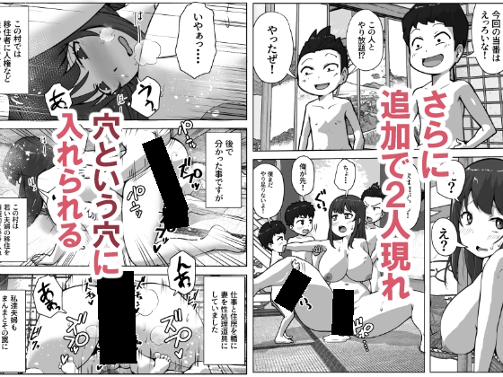 村の掟で性処理道具にされた若妻