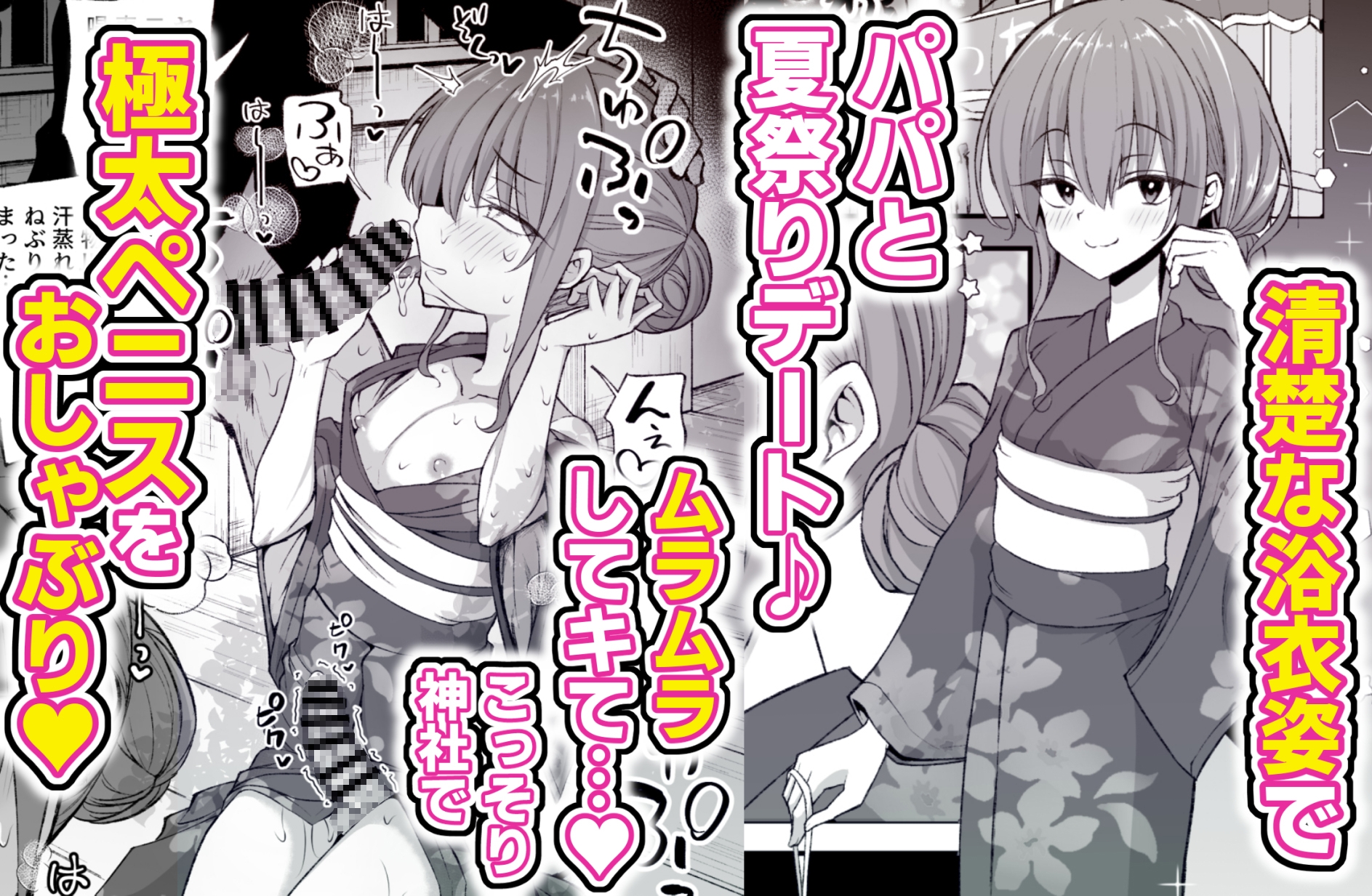 パパ活でオンナノコ♂になっちゃった⁉夏休みver