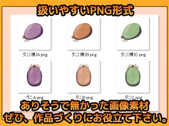 蟲(ダニ系) 画像素材～商用OK著作権フリー