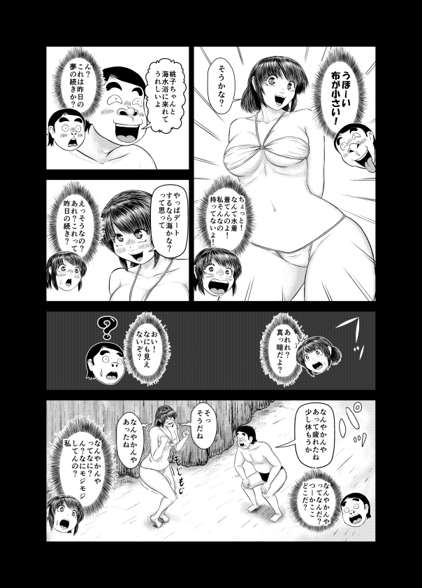 夢かと思ったら夢じゃなかった