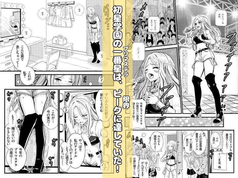 会長が落ちて込んでたから、覚醒した僕が、わからせた。