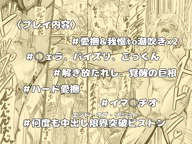 会長が落ちて込んでたから、覚醒した僕が、わからせた。