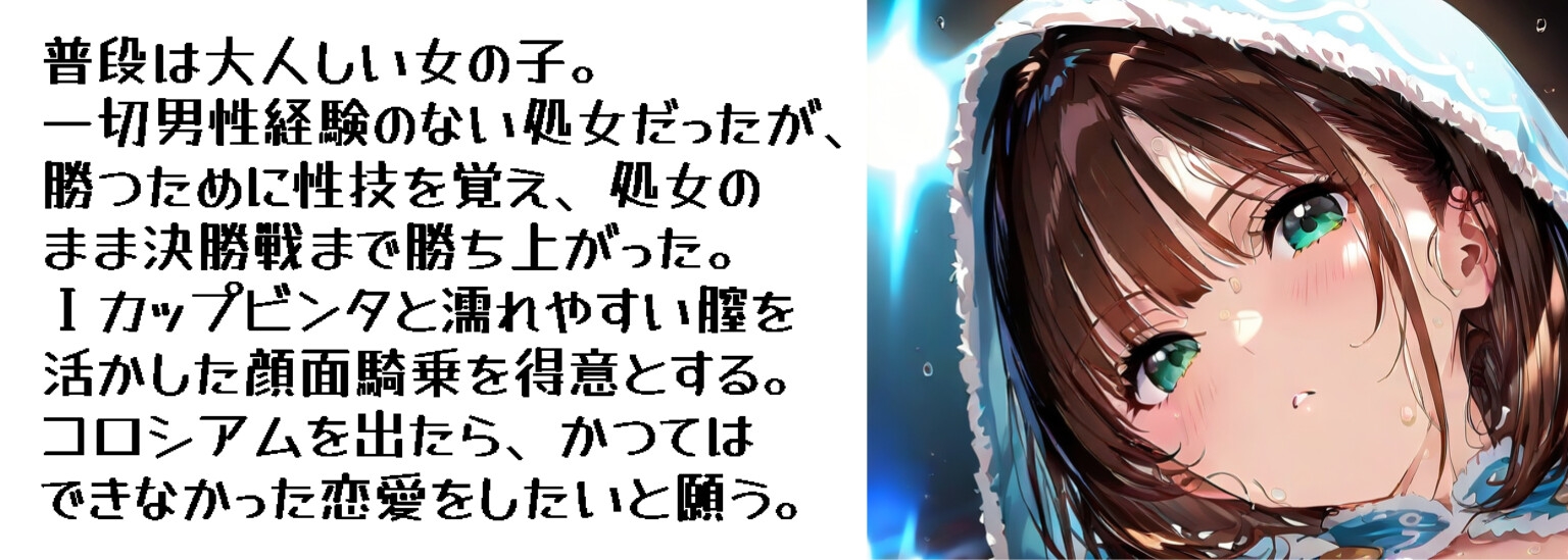 バトルファック14 ～圧殺Iカップ美処女ミル～