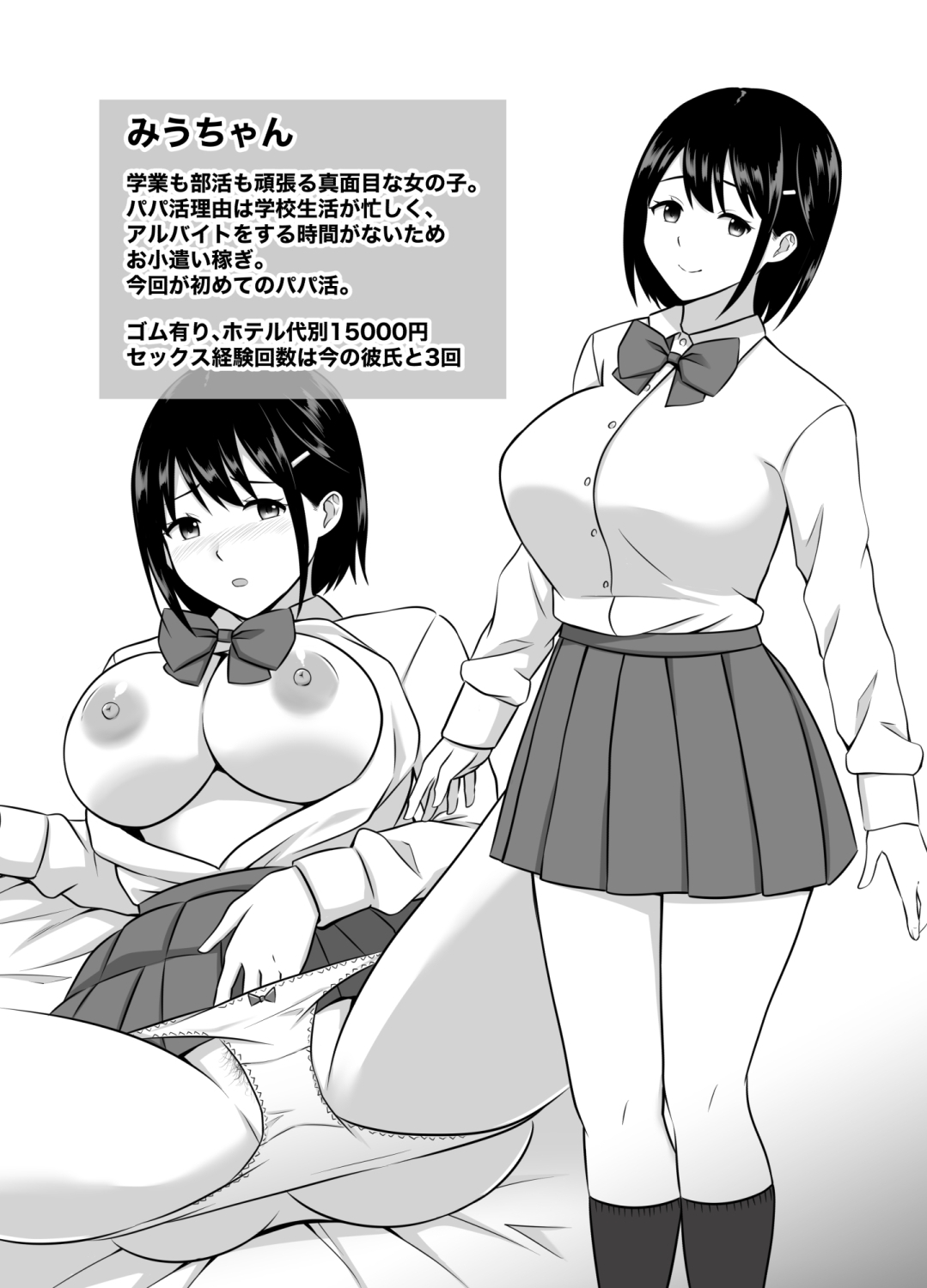 清楚系真面目JK、初めてのパパ活