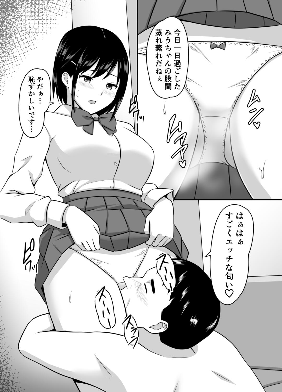 清楚系真面目JK、初めてのパパ活