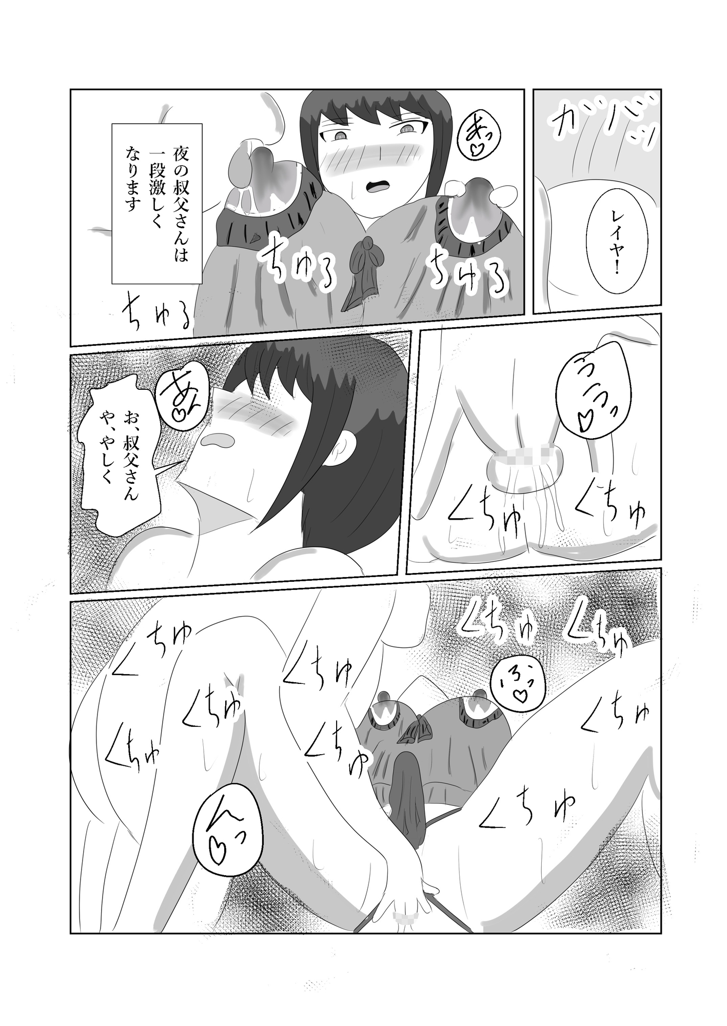 キモチワルイ叔父さんのお世話をします