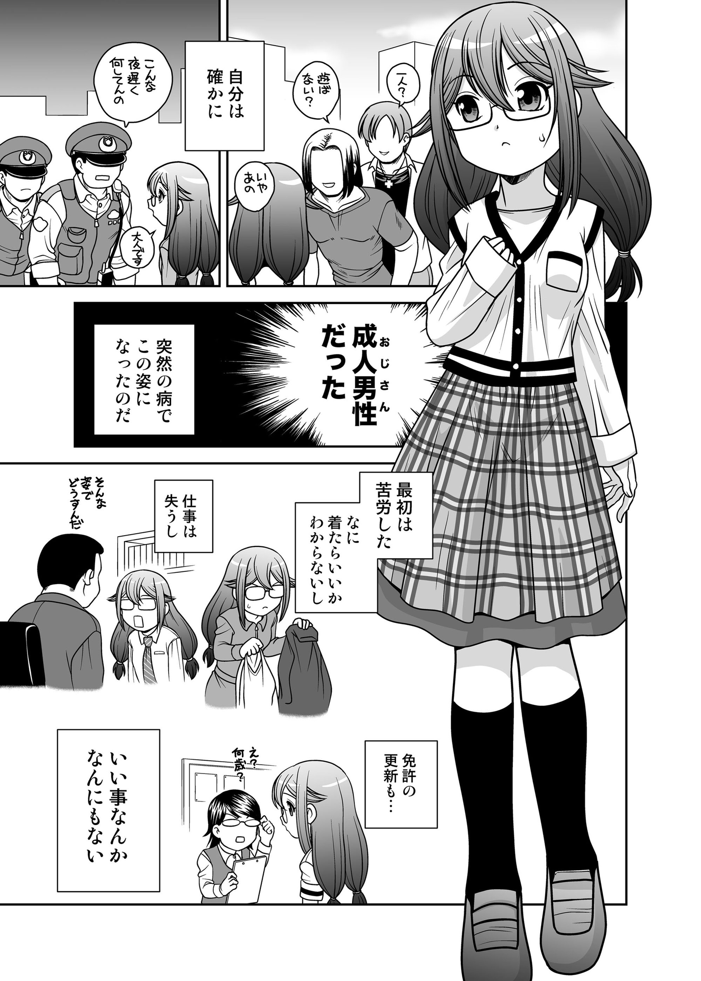 半分女体化おじさん