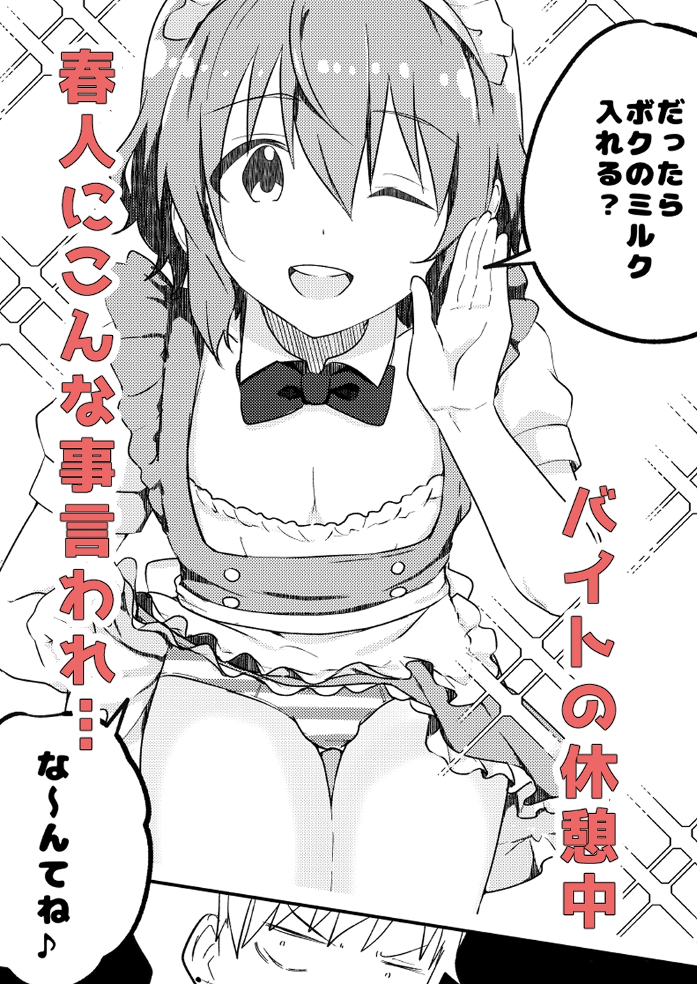 校内一の美少年と×××した話3