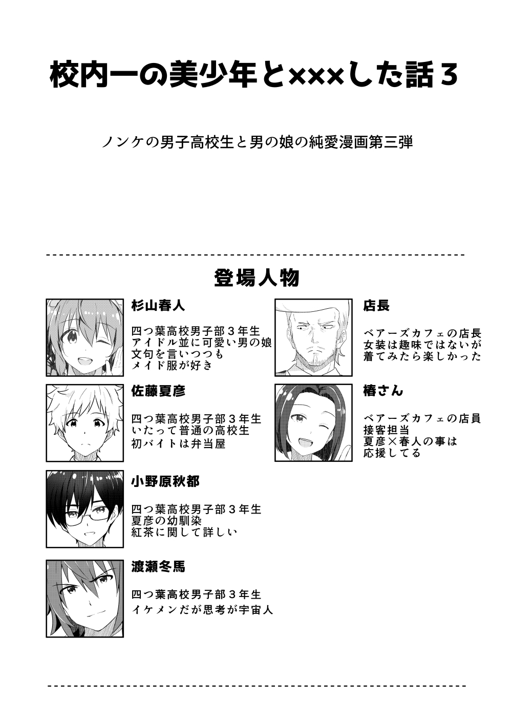 校内一の美少年と×××した話3