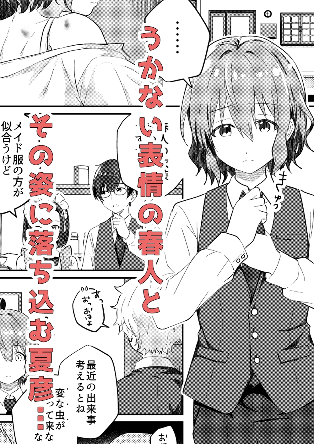 校内一の美少年と×××した話3