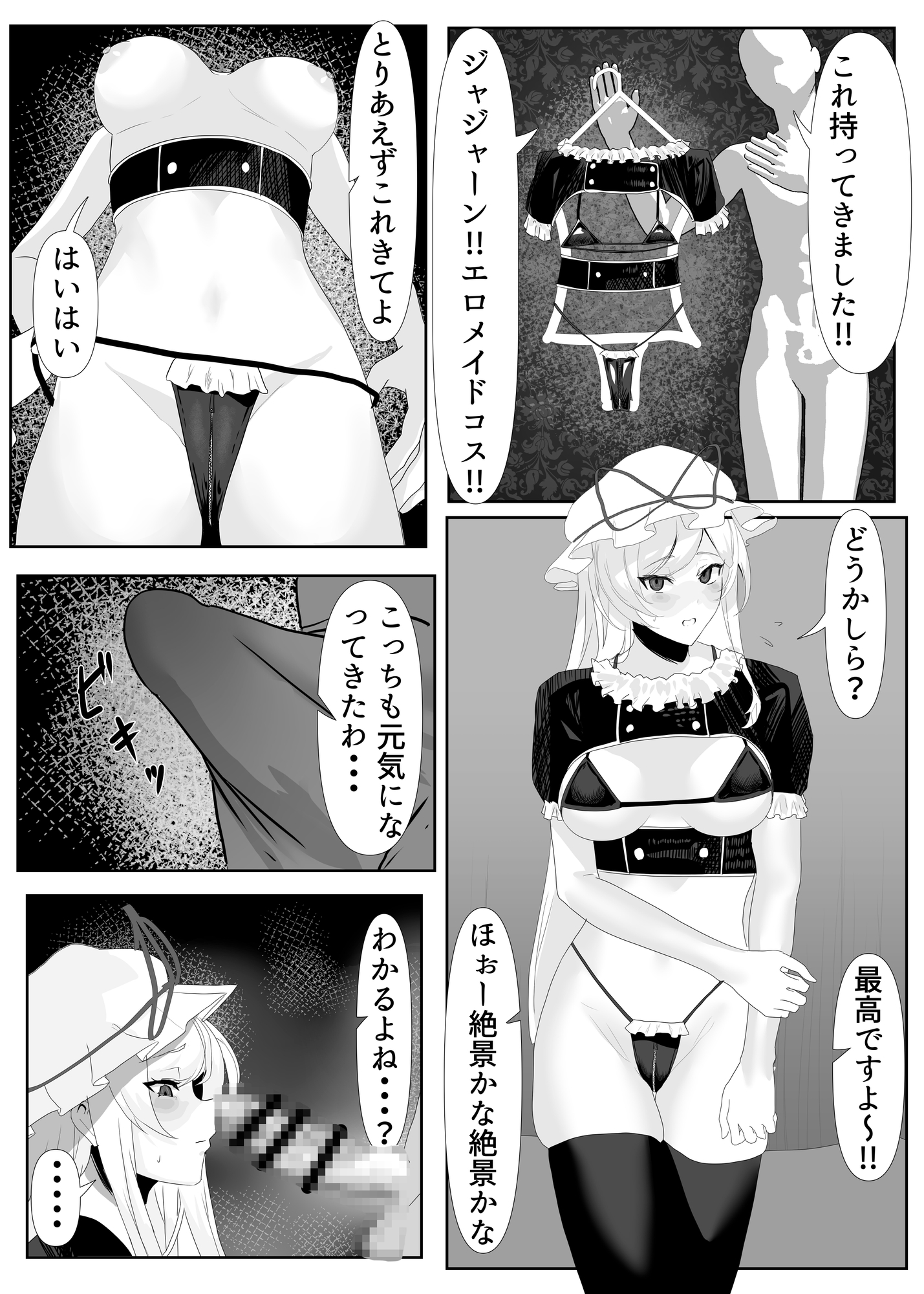 八雲紫とせっくす♡