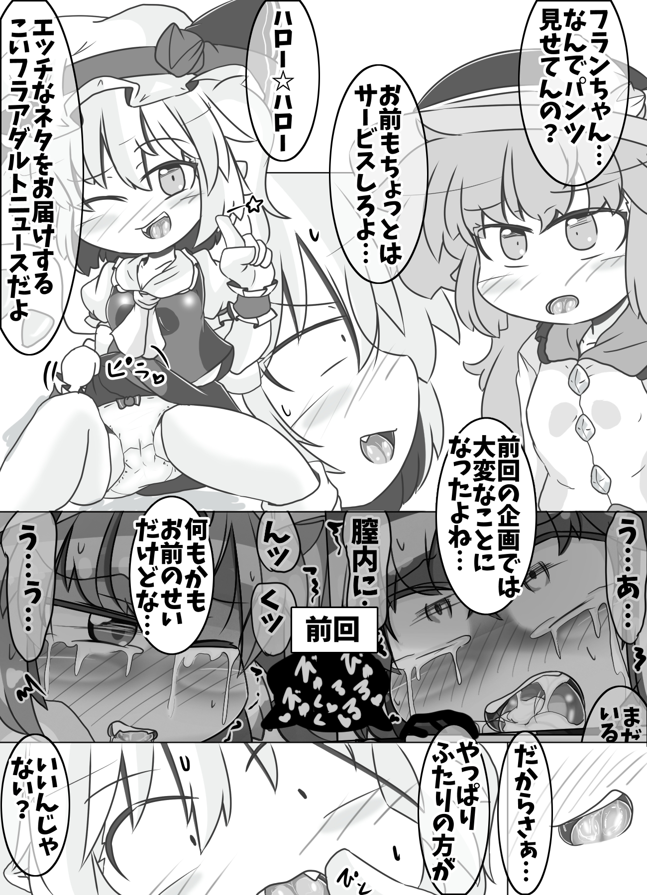 こいしとフランのアダルトニュース2