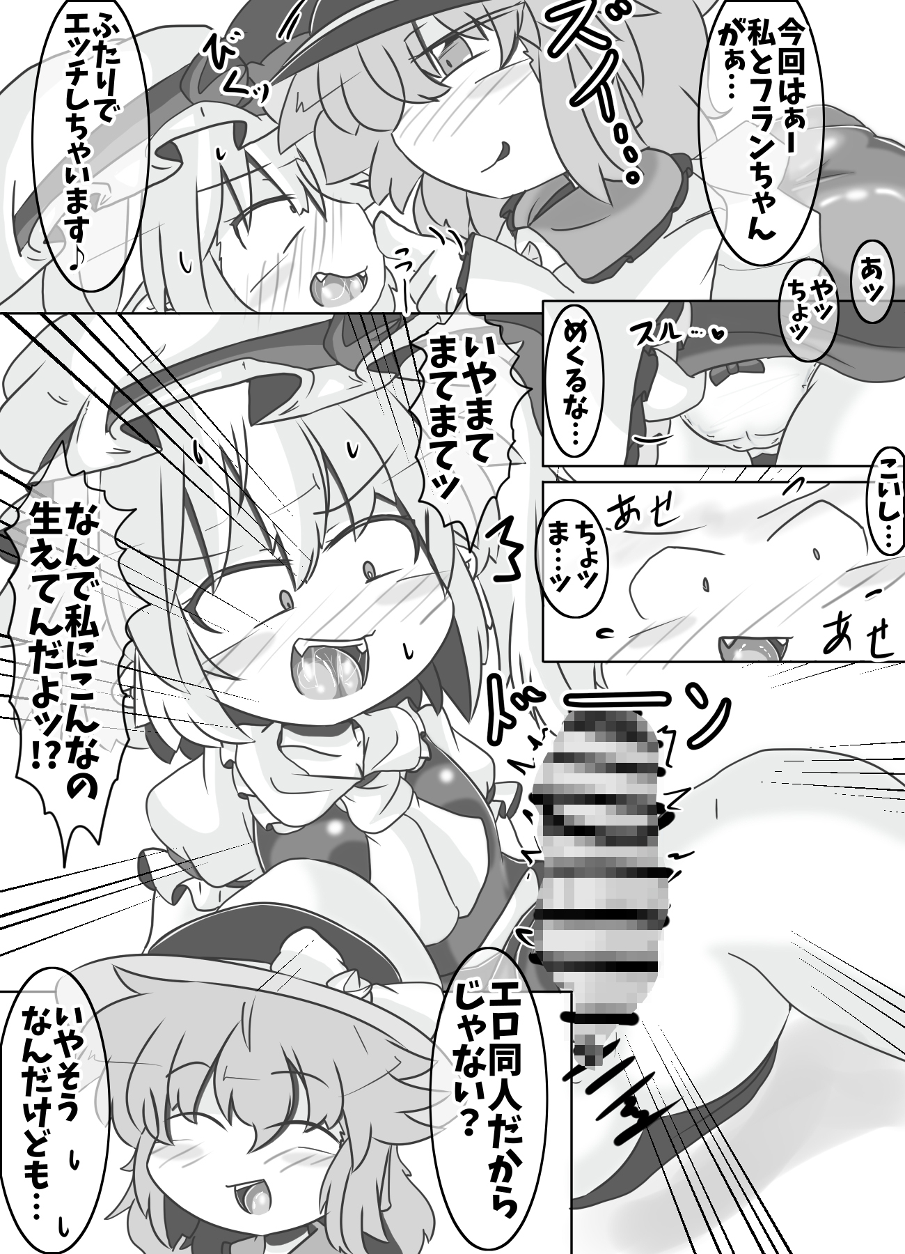 こいしとフランのアダルトニュース2