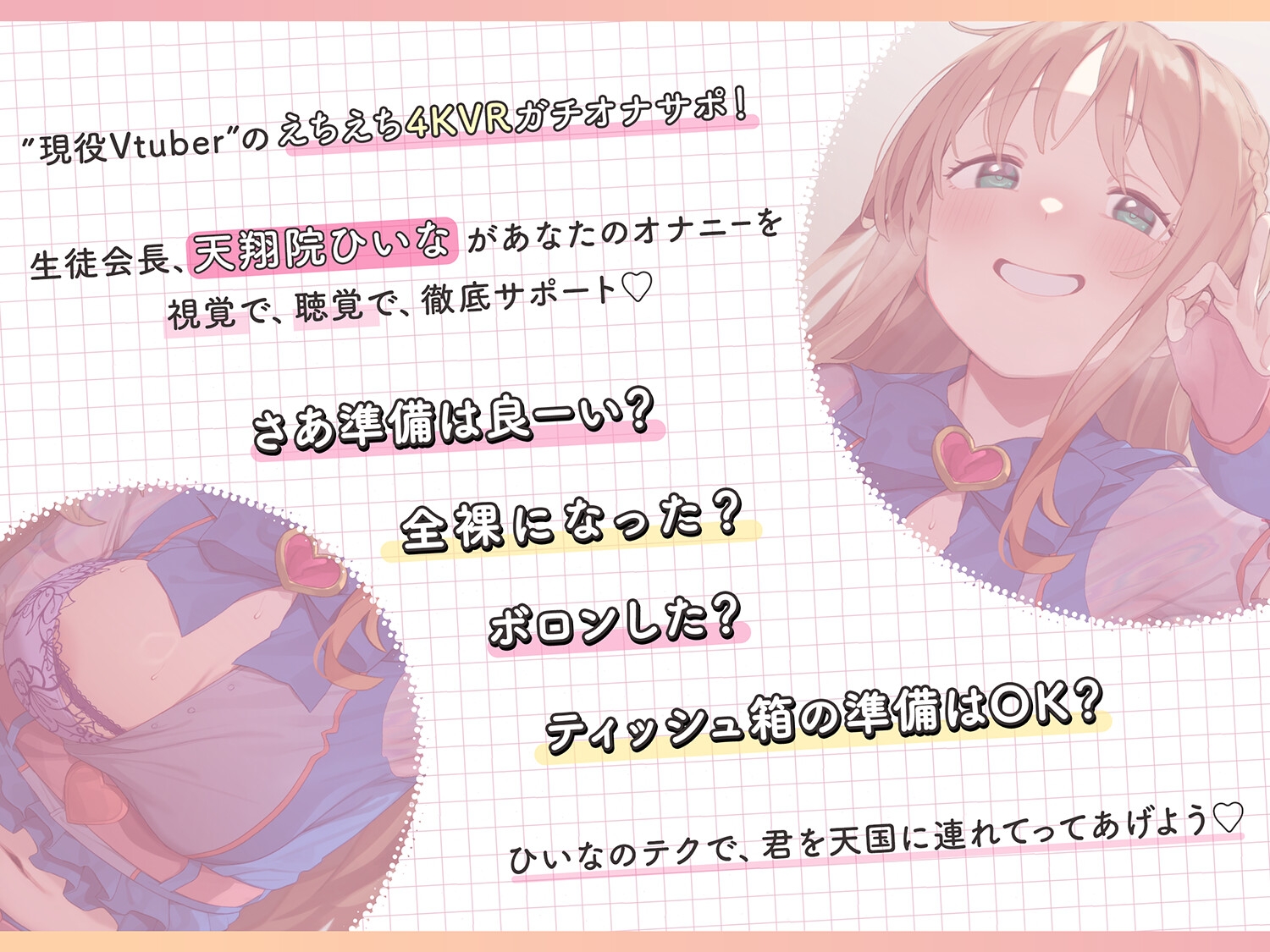 【肌色多めver】【4KVR 完全主観3Dエロアニメ】しこさぽ!〜清楚系アイドルVtuberの