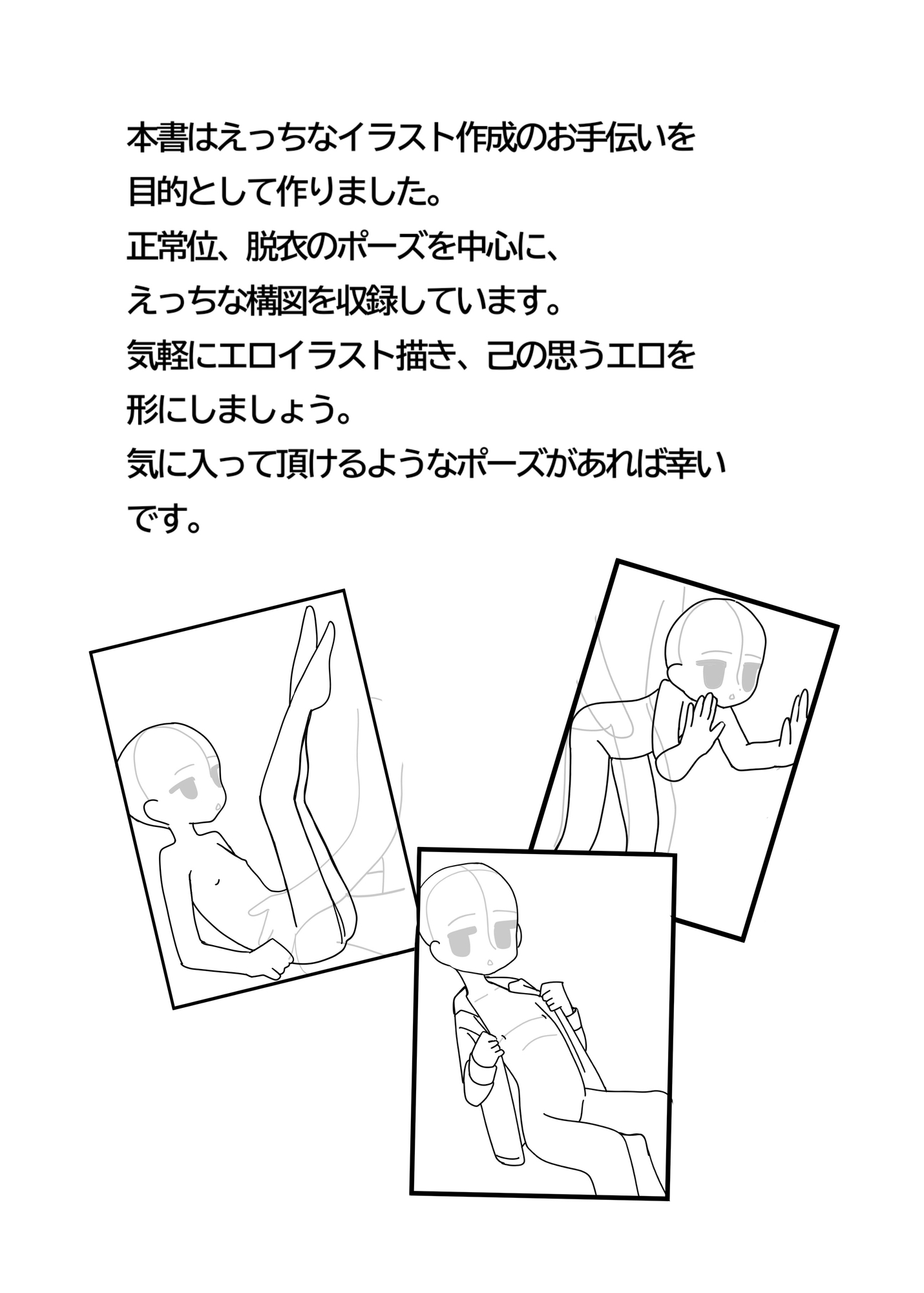 まさか美作式エロポーズ集