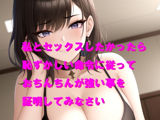 NTR妻からの痛くて恥ずかしい命令5個