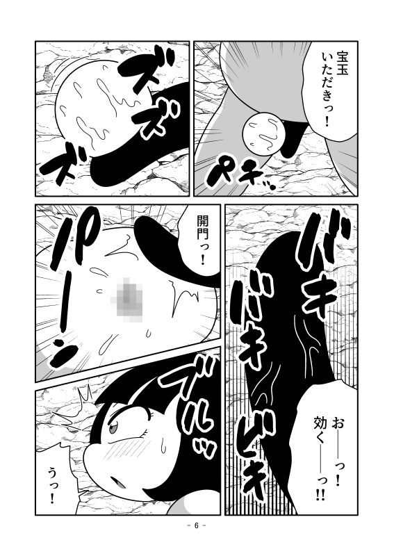 縁起の良い肉穴になるマンガ