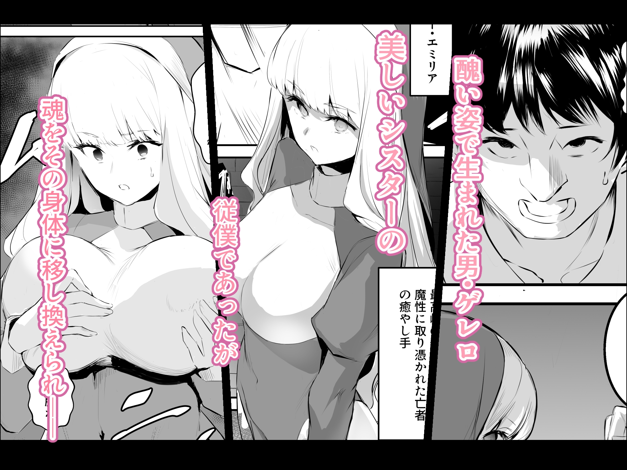 TSシスター:女神の肉欲