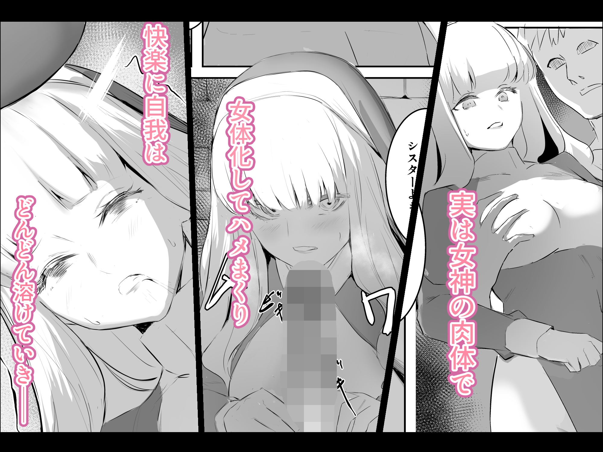 TSシスター:女神の肉欲