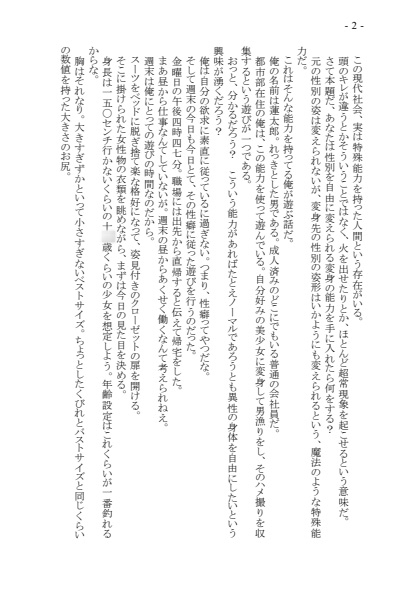 変身TSメ○ガキおじさんとP活えっち 原作版