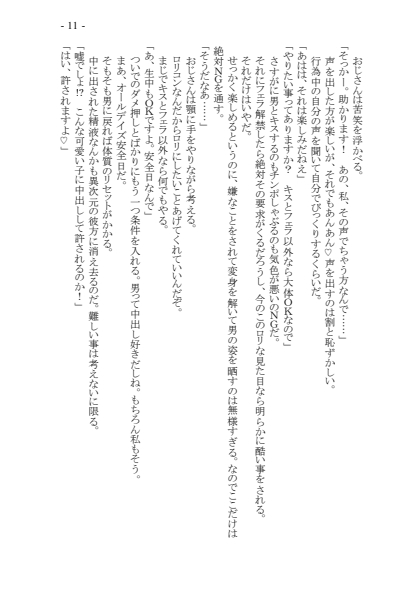 変身TSメ○ガキおじさんとP活えっち 原作版