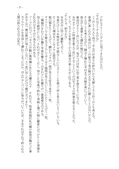 変身TSメ○ガキおじさんとP活えっち 原作版