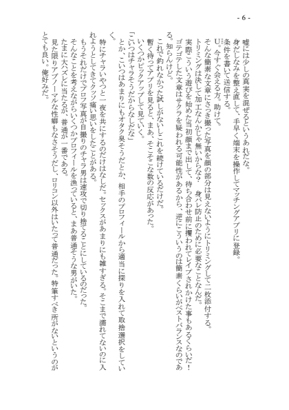 変身TSメ○ガキおじさんとP活えっち 原作版