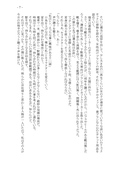 変身TSメ○ガキおじさんとP活えっち 原作版