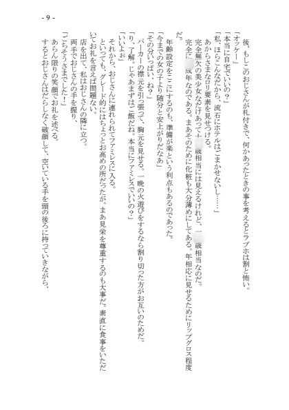 変身TSメ○ガキおじさんとP活えっち 原作版