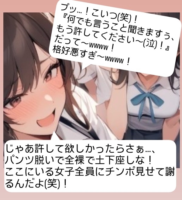 いじめっ娘倶楽部のSPHボイス·短小包茎くんイジメ 屋上編·第1話·ヤンキーデビューの軟弱男子が不良の先輩女子にシメられて短小包茎チンポを晒し者に…！