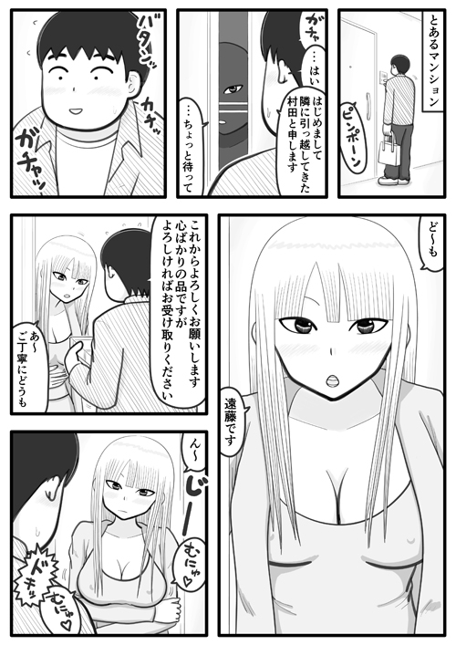 お隣さんはデリヘル嬢