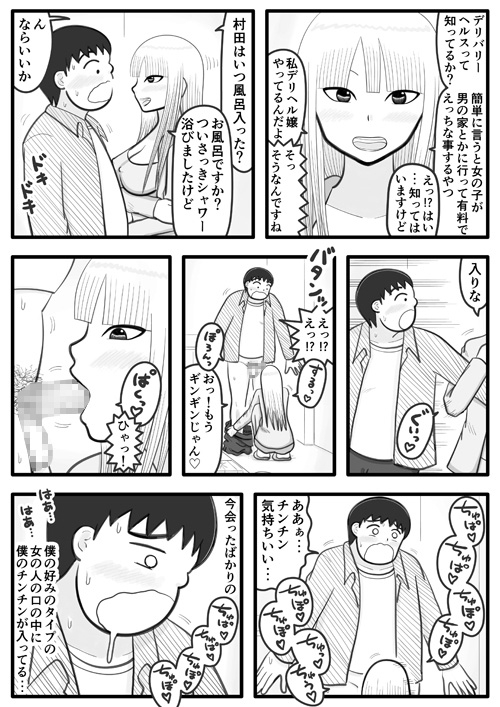 お隣さんはデリヘル嬢