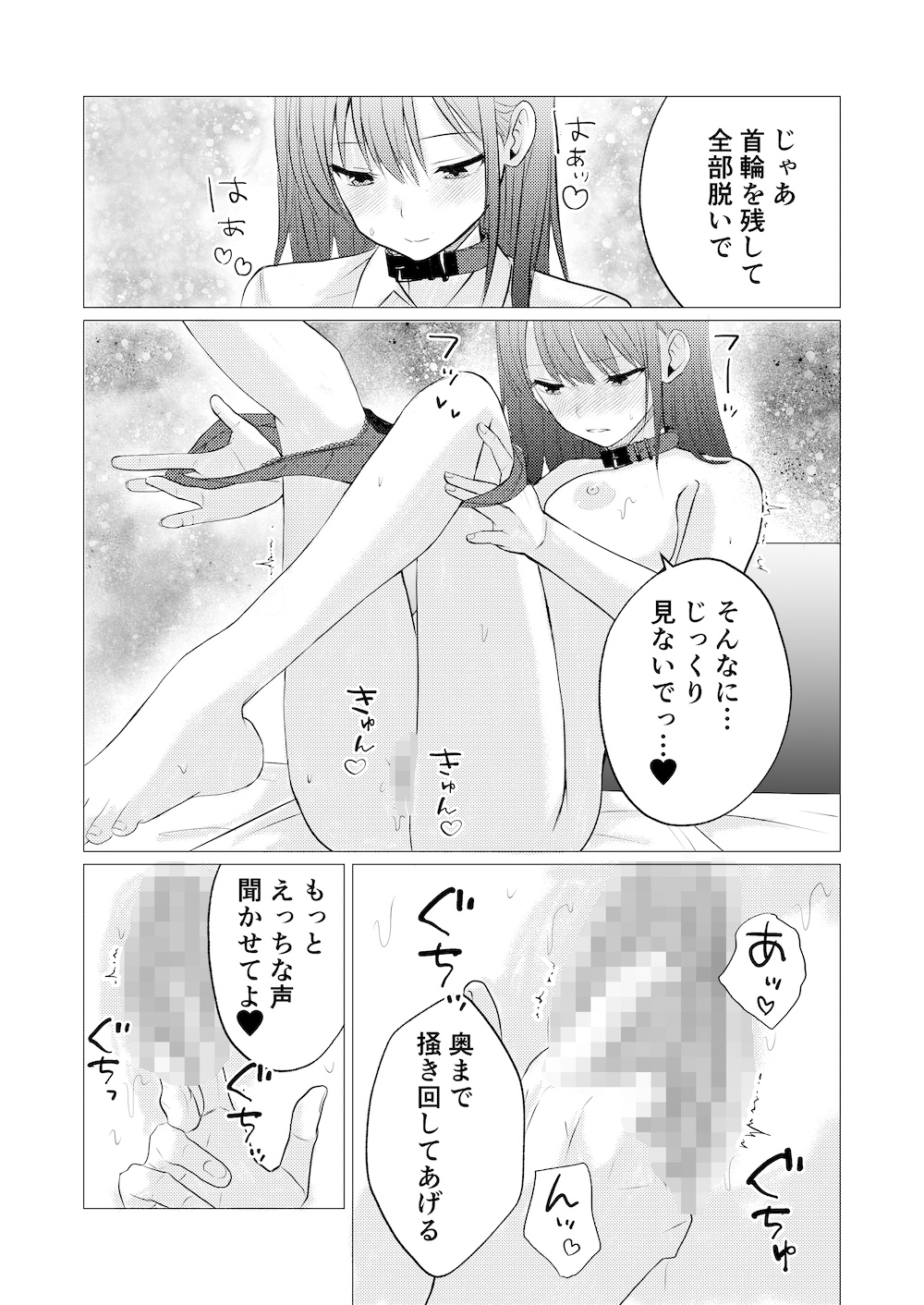 主従の首輪で交わす百合の蜜約