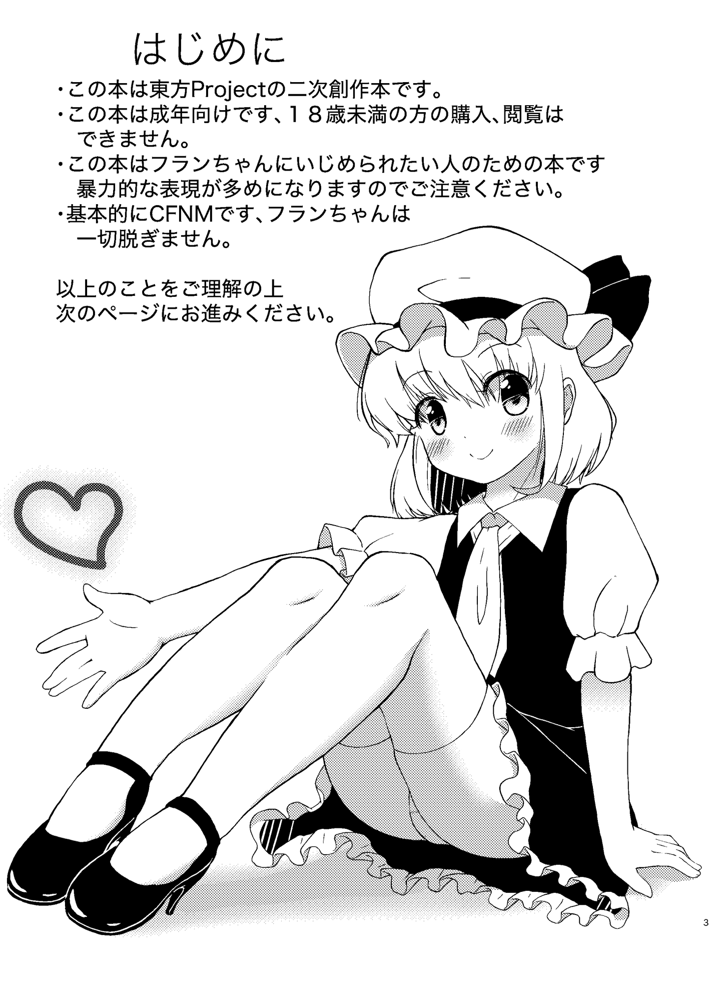 ふんでーふんでーふらんちゃん