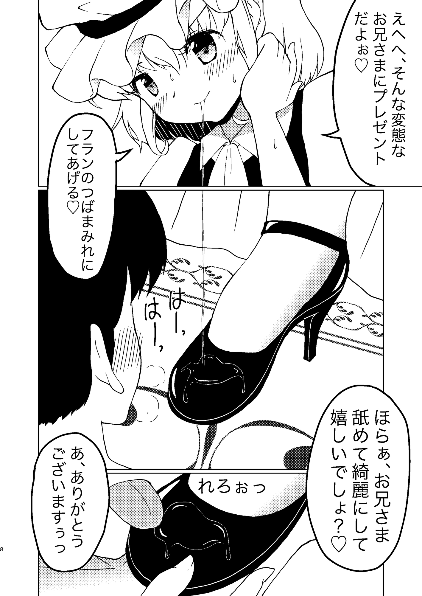 ふんでーふんでーふらんちゃん