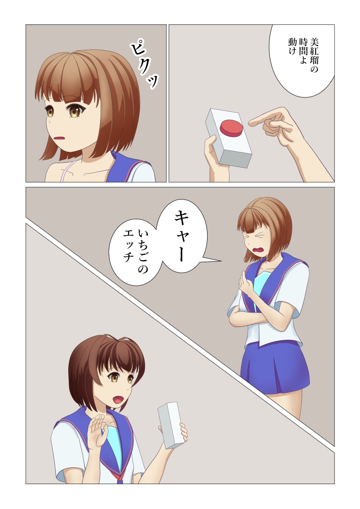 男の娘が時間停止スイッチで初体験したお話