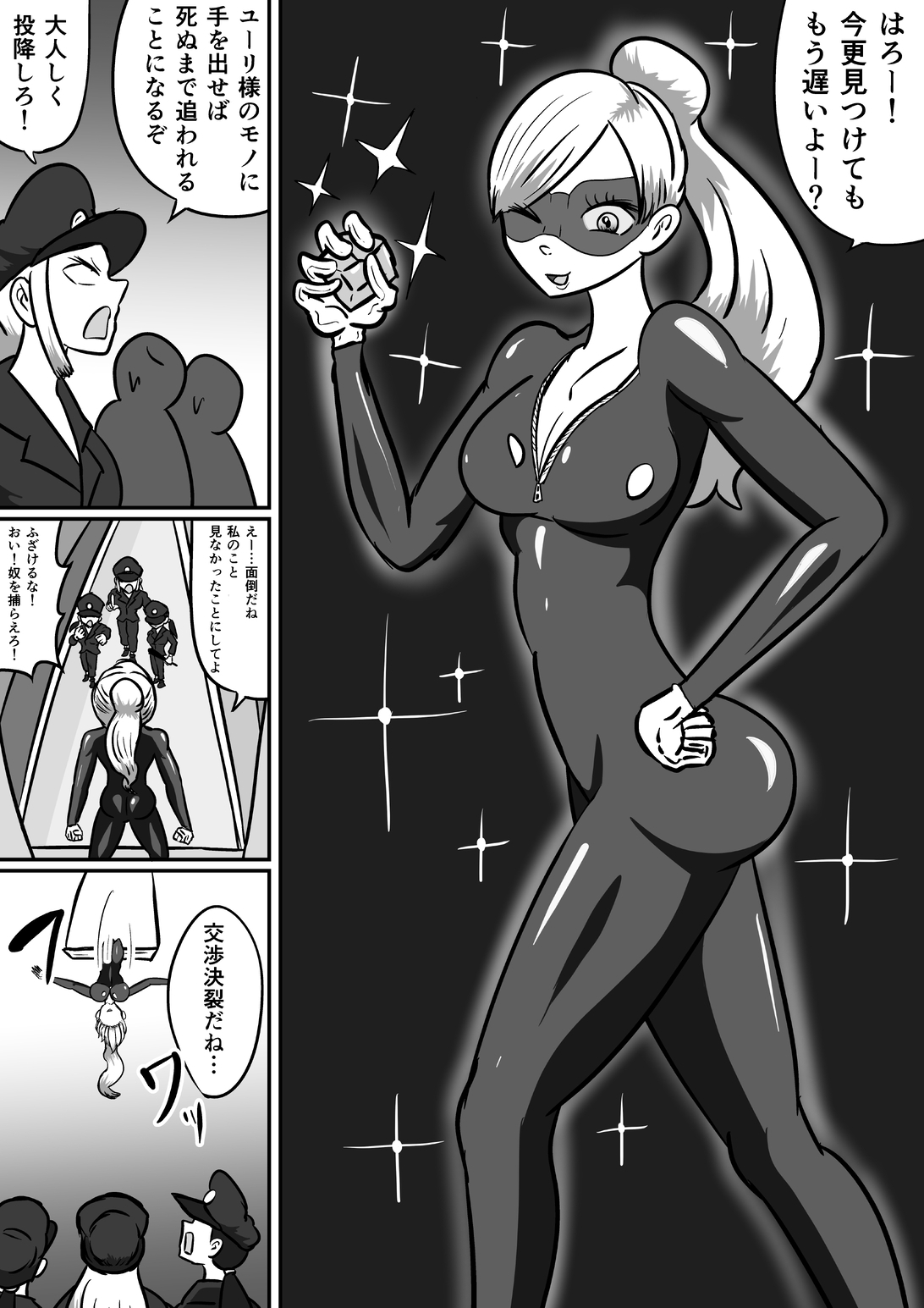 女怪盗コチョコチョ捕獲作戦